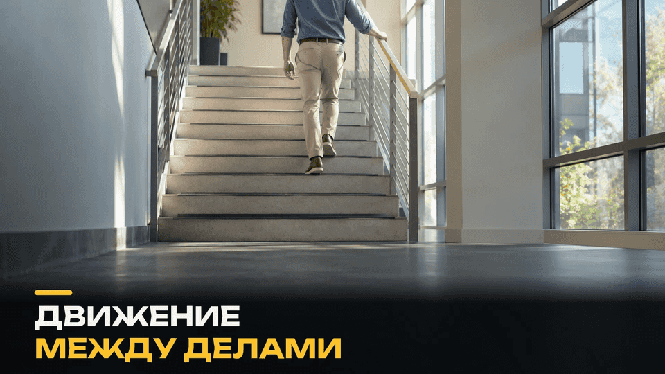 Как больше двигаться при сидячей работе