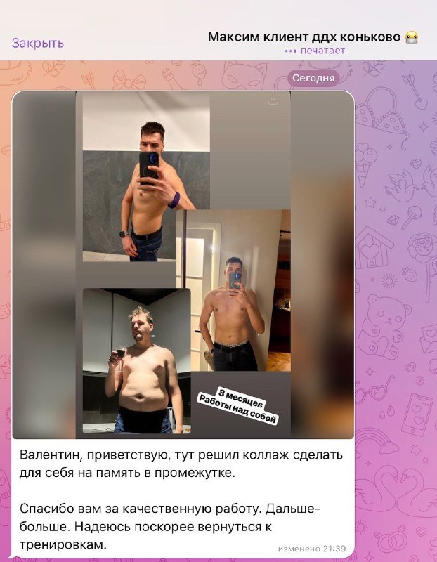 Коллаж изменений Максима и его сообщение с благодарностью за совместную работу