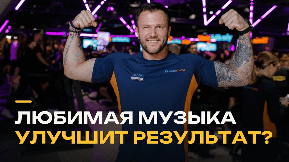 Помогает ли музыка сделать больше повторений