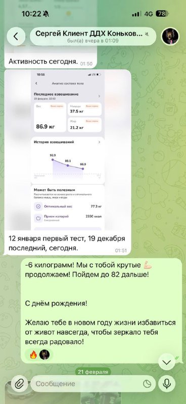 Опубликованная переписка с Сергеем и результаты его взвешиваний