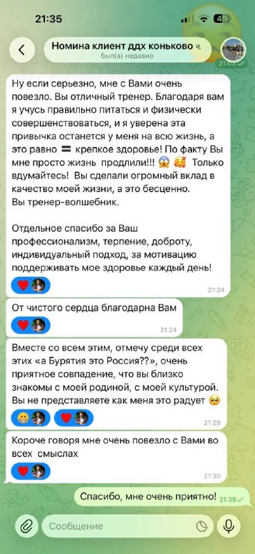 Отзыв Номины с благодарностью за работу, поддержку и изменения в жизни
