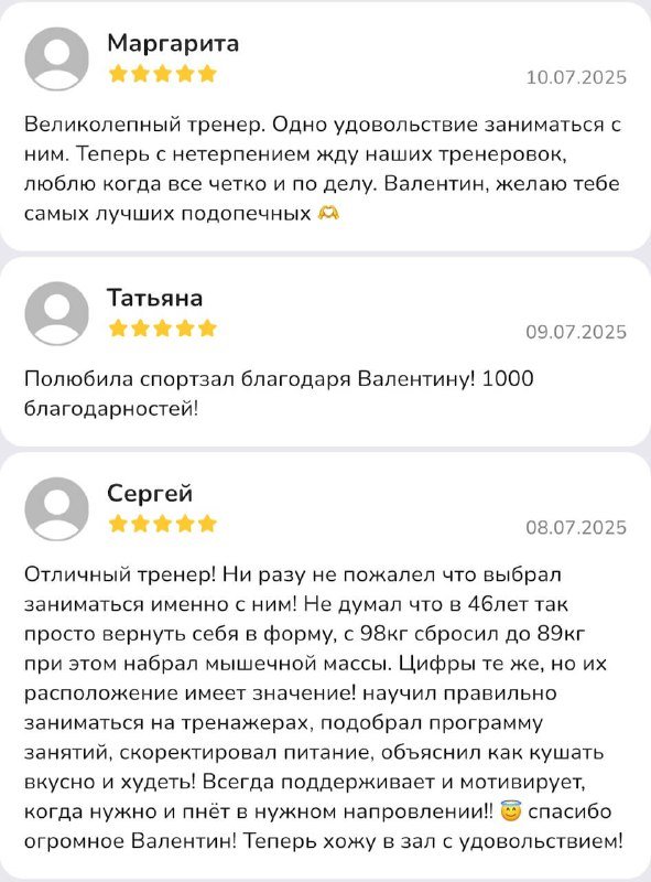 Опубликованные отзывы Маргариты, Татьяны и Сергея о тренировках