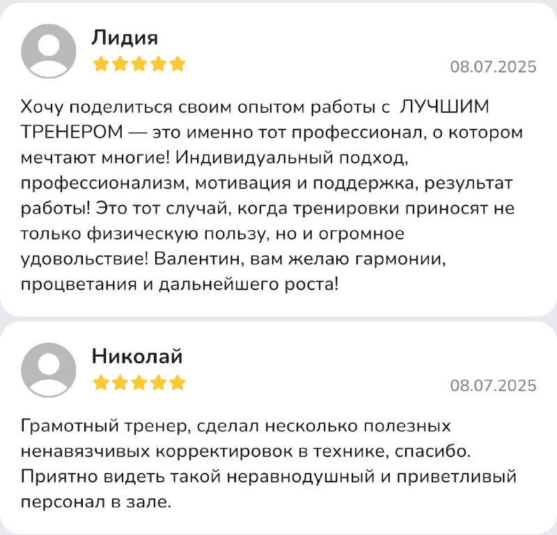 Опубликованные отзывы Лидии и Николая о работе тренера
