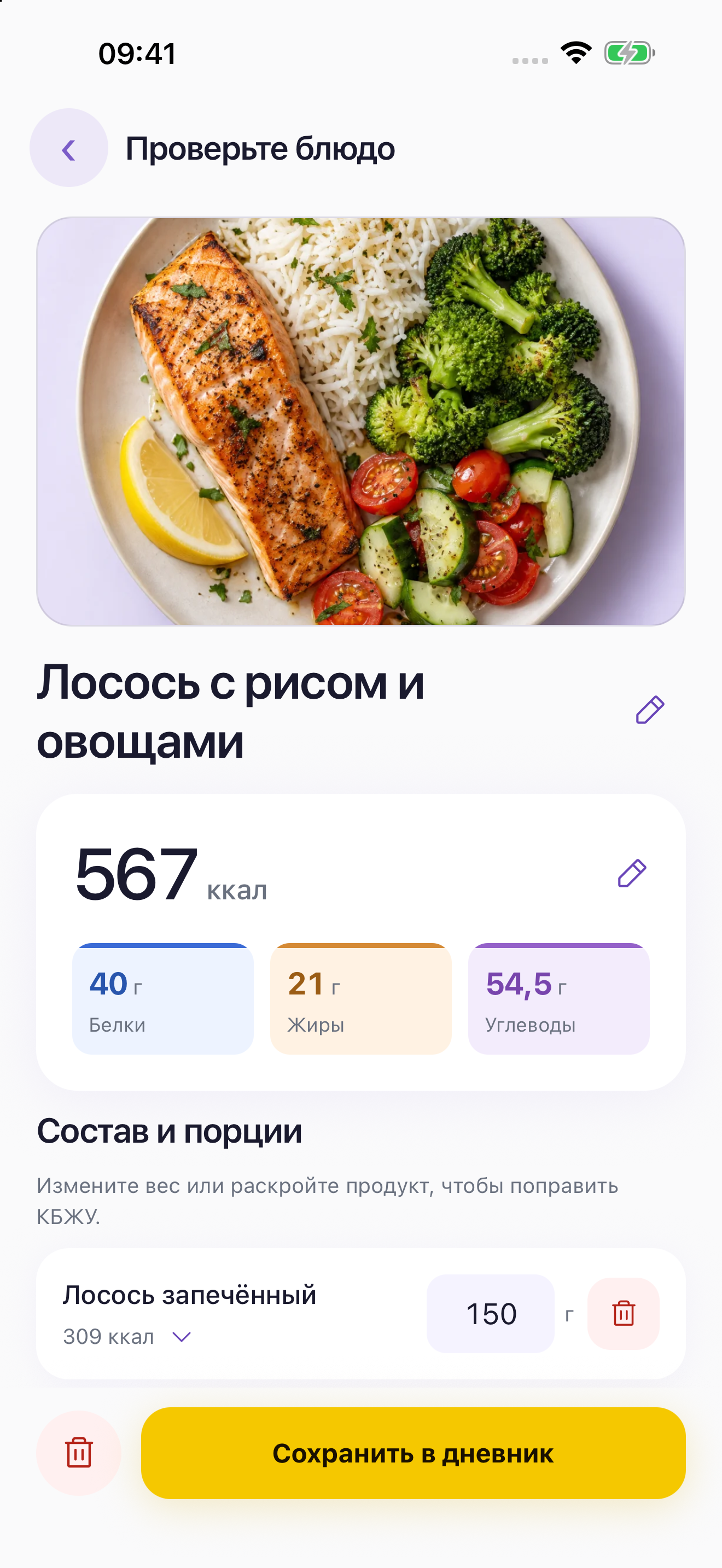 Добавление еды по фото в приложении «Тело в порядке»
