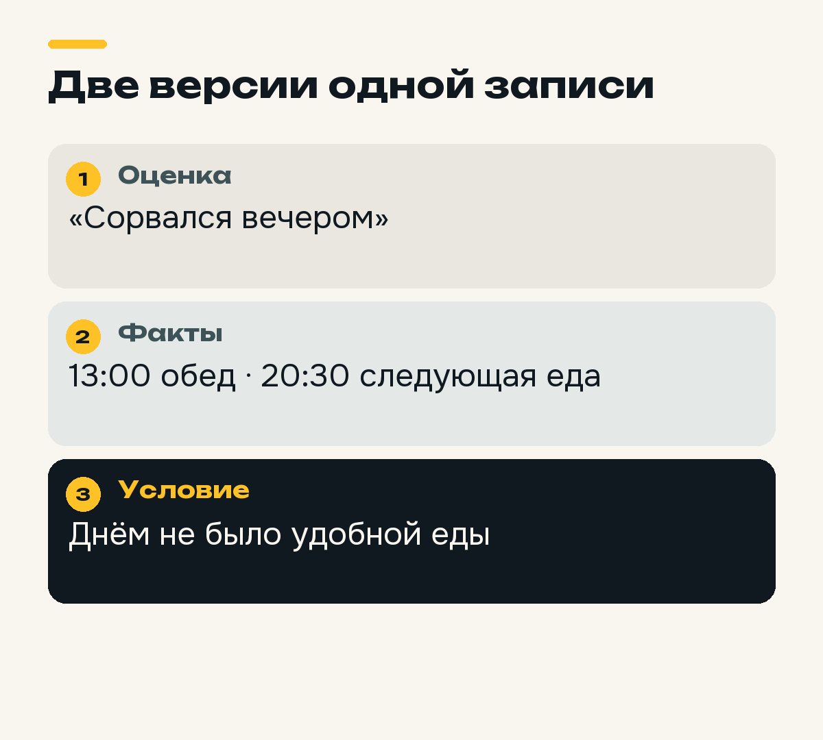Замена оценочной записи нейтральными временем и обстоятельствами.