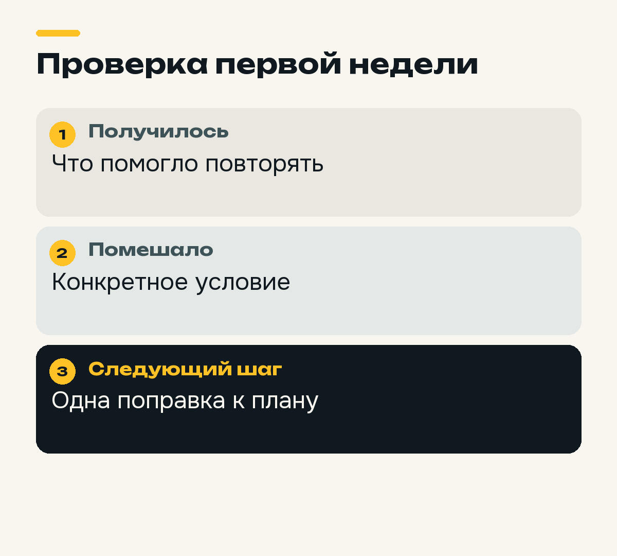 Вопросы для проверки нового действия.