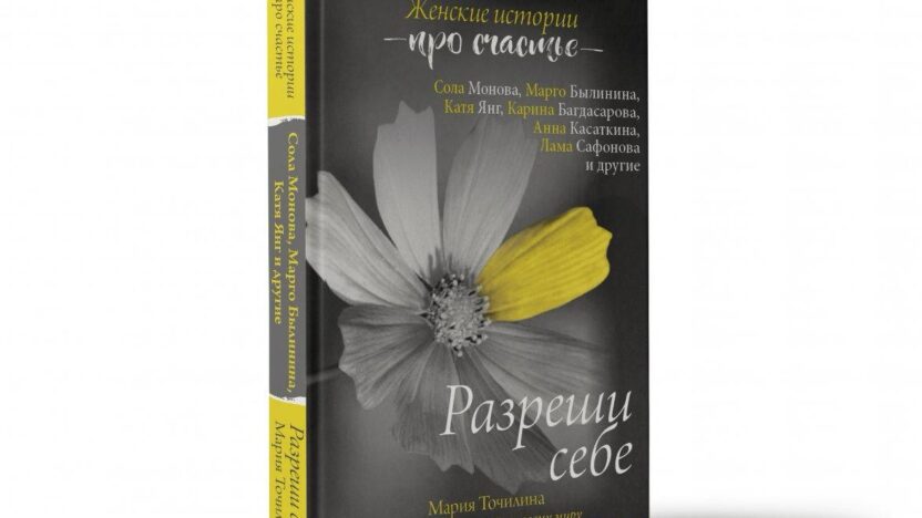 Разреши себе